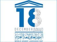 مغاربة العالم يحتفلون بأول يوم عالمي للغة العربية