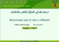 موقع إلكتروني لوزارة العدل لاستقبال شكايات المواطنين مباشرة