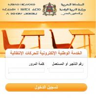 وزارة التربية الوطنية تفرج أخيرا عن نتائج الحركة الانتقالية  (النتائج)