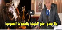 بالإجماع: إصدار قرار يمنع "الشيشة" بأحد أشهر معاقلها ضواحي الرباط