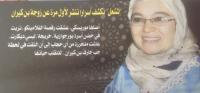 أسرار تنشر لأول مرة عن زوجة رئيس الحكومة عبد الاله كيران