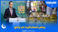 بيتاس: أسعار الزيت لم ترتفع