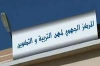 بشرى سارة لخريجي المراكز الجهوية فوج 2013: وزارة التربية الوطنية تعلن عن الشروع في صرف مستحقاتهم المالية