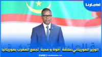 التصريح الصحفي للوزير الأول الموريتاني