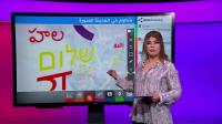 "شالوم" على لافتة قرب المسجد النبوي في المدينة المنورة