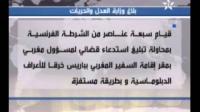 تعليق جميع الإتفاقيات القضائية بين المغرب وفرنسا