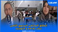 انطلاق الملتقى السنوي الثامن عشر للإعلام والتوجيه بمديرية التعليم بتطوان