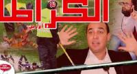 أوزين يشرح شوهة الكراطة