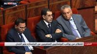 المغرب.. اقتطاع من رواتب البرلمانيين المتغيبين