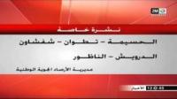 نشرة انذارية من مديرية الارصاد الجوية لمدن الشمال