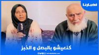 مؤلم: أسرة وسط مدينة تطوان تناشد المحسنين..ارحموا من في الأرض يرحمكم من في السماء
