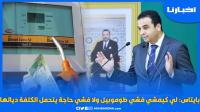 بايتاس: اللي كيمشي فشي طوموبيل يتحمل الكلفة ديالها
