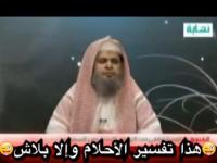 أغرب مُفسر للاحلام في التاريخ