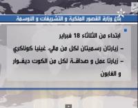 بلاغ وزارة القصور الملكية والتشريفات والأوسمة