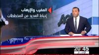 تصنيف المغرب في خانة الدول التي تواجه مخاطر إرهابية منخفضة