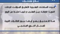 بالفيديو...لأسباب أمنية المغرب يعلق الرحلات الجوية إلى ليبيا