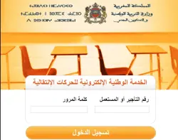 يهم الأساتذة.. إعلان وشيك عن نتائج الحركة الانتقالية الوطنية وإطلاق حركة جديدة