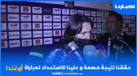 بيدورس: حققنا نتيجة مهمة في المباراة الافتتاحية وعلينا الاستعداد لمواجهة أوغندا