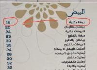 "بيضة مقلية ب16 درهما" بإحدى مقاهي مدينة مرتيل تثير جدلا واسعا بمواقع التواصل! (صورة)
