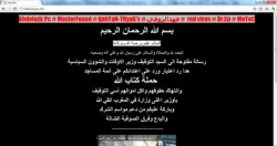 هاكرز يخترقون موقع وزارة الأوقاف تضامنا مع الفقهاء