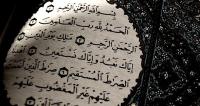 الأثر النفسي لقراءة سورة الفاتحة