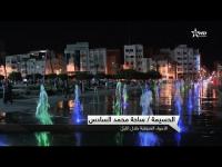 الأجواء الصيفية المسائية بساحة محمد السادس بالحسيمة