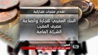تفاصيل حول انطلاق العمل بالأبناك التشاركية الجديدة بالمغرب