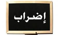 دخول اجتماعي ملتهب على إيقاع الإضراب و سيف الاقتطاعات يضعف حماس المشاركة فيه
