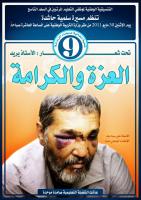 مسيرة الاثنين 30 ماي: الأستاذ يريد العزة و الكرامة‏ 