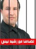 تضامنا مع رشيد نيني
