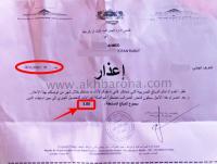بالصورة: إنذار ضريبي يتحول إلى مادة للسخرية .. مضيعين ورقة والمداد  والفاكتور .. على 3 دراهم ومخليين أصحاب الملايير