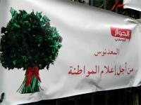 قناة "الحوار" التونسية تبيع البقدونس للخروج من أزمتها المالية