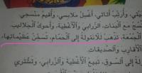 "تسخن عظيماتها" .. جملة تخلق الجدل حول المقرّر الدراسي المغربي!