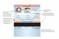 أشخاص يتاجرون في استمارة بطاقة راميد المجانية! 