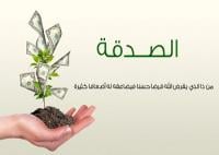 مراحل و درجات الصدقة