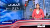 قطاع الاعلام : إطلاق الجيل الثاني من الإصلاحات يروم تعزيز ضمانات الحريات
