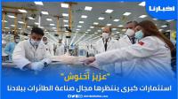 أخنوش يزور قطب صناعة الطيران بإقليم النواصر