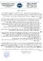 الجامعة الوطنية للتعليم بتاونات تدعو إلى خوض إضراب يوم الجمعة 16 مارس 