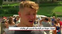 أوروبا: موجة حر قياسية تتسبب في وفيات