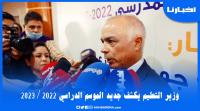 وزير التعليم يكشف عن تغييرات جديدة تهم الموسم الدراسي 2022-2023