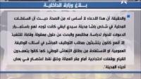 الداخلية وأحداث سيدي ايفني