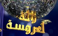 فيديو المشاركات في لالة العروسة 2015