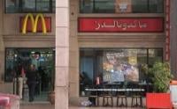 ماكدونالدز يتبرأ من وكالين رمضان ويحذرهم من الاعتقال