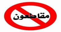 في خطوة غير مسبوقة...بائعو المواد الغذائية بالخميسات يعلنون انضمامهم لحملة المقاطعة ويديرون ظهرهم لهذه الشركة