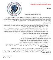 تقرير اجتماع للتنسيقية الوطنية للأساتذة المرتبين بالسلم 9 غير المجازين