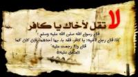 النهي عن تكفير المسلمين في السنة
