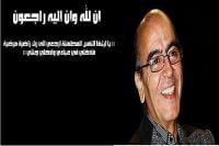 جثمان المرحوم الشامخ سيوارى الثرى بمنطقة الدشيرة،وتعازينا القلبية لزوجة الفقيد الزميلة الاعلامية زينة همو
