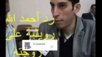 حمد الله رويشة يرد على زوجته
