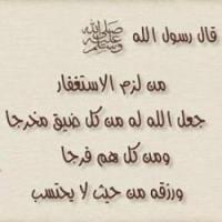 فوائد الاستغفار للرزق .. للتوسعه على كل مسلم