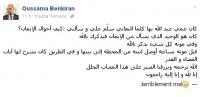 كلمات مؤثرة لنجل بنكيران عن وفاة عبد الله باها